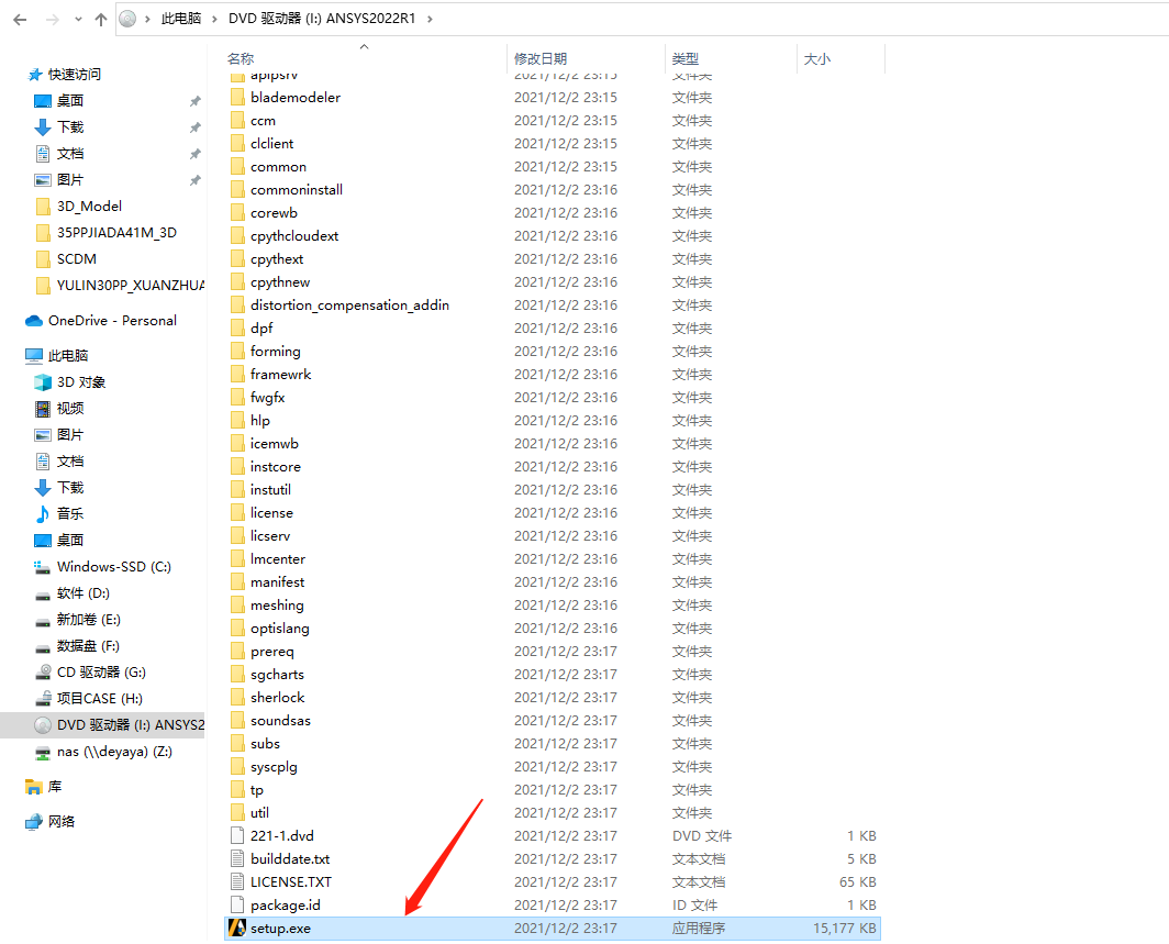 Ansys2022R1安装包及安装教程(最新版)